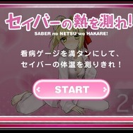 『Fate/EXTRA CCC』WEB限定コンテンツ「セイバーとおいしゃさんごっこ」登場、ドキドキの展開を体験せよ