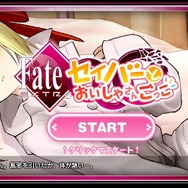 『Fate/EXTRA CCC』WEB限定コンテンツ「セイバーとおいしゃさんごっこ」登場、ドキドキの展開を体験せよ
