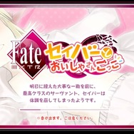 『Fate/EXTRA CCC』WEB限定コンテンツ「セイバーとおいしゃさんごっこ」登場、ドキドキの展開を体験せよ