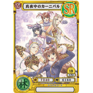 限定BOXには限定カード「真夜中のカーニバル」も封入