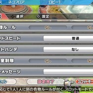 対戦部屋で「スロットモード」選択中