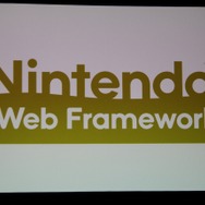 任天堂ウェブフレームワーク