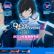 3DSで『デビサバ2』が新生！ティザーサイトオープン