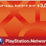 プレイステーション ネットワーク カード 3,000円