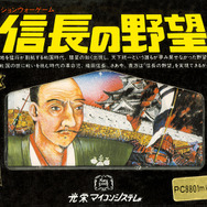 初代『信長の野望』懐かしのパッケージ