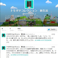 Twitterアカウントも開設