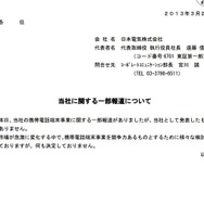東京証券取引所のTDnet（適時開示情報伝達システム）で公開されたコメント