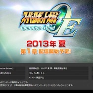 スーパーロボット大戦Operation Extend プレサイト