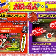 4月7日までの限定コラボ