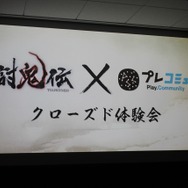 目指したのは“ω-Force”による王道ハンティングアクション ― 『討鬼伝』クローズド体験会(前編)