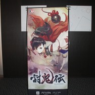 『討鬼伝』オリジナルPS Vita本体やNPCのパネルも展示、クローズド体験会フォトレポ