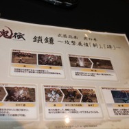 『討鬼伝』オリジナルPS Vita本体やNPCのパネルも展示、クローズド体験会フォトレポ