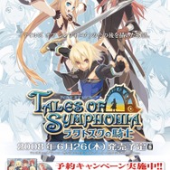 テイルズ オブ シンフォニア-ラタトスクの騎士-