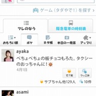 ミクシィ、47都道府県に対応した「イイネ!」を24時間限定で提供