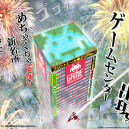 「タイトーステーション めちゃでかい店」4月1日オープン ― 地下16階、地上128階の巨大ゲーセン
