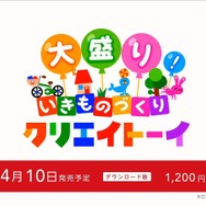 【ちょっと Nintendo Direct】クニャペ達がパワーアップして返ってきた『大盛り! いきものづくり クリエイトーイ』