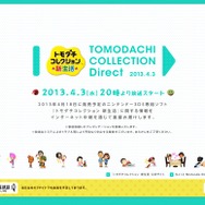 【Nintendo Direct】『トモダチコレクション 新生活』最新情報、岩田社長が4月3日夜お届け