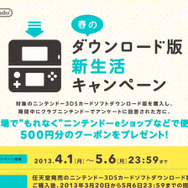 詳細を掲載したキャンペーンページも公開