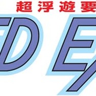 エグゼドエグゼス