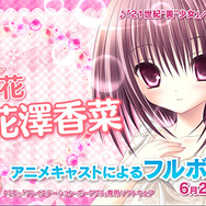 『ロウきゅーぶ！ ひみつのおとしもの』主題歌は「RO-KYU-BU！」の新曲、PV公開