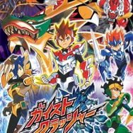 ガイストクラッシャー