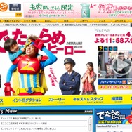 『パズドラ』がドラマに登場?!テレビドラマ「でたらめヒーロー」に初のドロップ提供