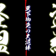 『鬼ごっこ！ Portable』新本（にっぽん）昔ばなし風のトレーラー公開