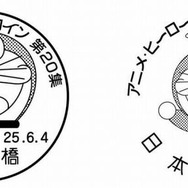 記念押印