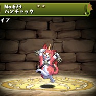 光属性・攻撃タイプ「バンチャック」