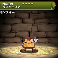 光属性・進化用モンスター「ウエハーマン」