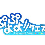 ぷよっと楽しいパズルRPG『ぷよぷよ!!クエスト』最新映像、新たに復活した「旧ぷよ」キャラの姿も