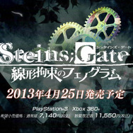 『STEINS;GATE 線形拘束のフェノグラム』イベント画像満載なTVCM発売前バージョン公開