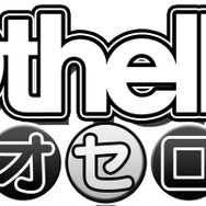 『オセロ』ロゴ