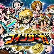 『コインサーガ』メインビジュアル