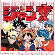 週刊少年ジャンプ 感想文コンクール「ジャン文」