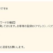 フィッシングメールの例