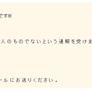 フィッシングメールの例