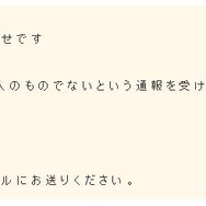 フィッシングメールの例