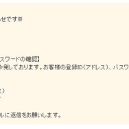 フィッシングメールの例