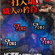 『モンスターハンター フロンティア』6年間の感謝を込めて「最後の宴」開催 ― 全コース無料開放