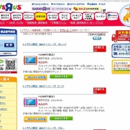 「トイザらス-トイザらス・オンラインショッピング」の販売ページ