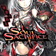 「SOUL SACRIFICE ソウル・サクリファイス 贖罪の断章」