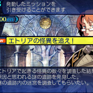 「エトリア執政院」でミッションが発令