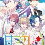 『はつカレっ☆ 恋愛デビュー宣言!』パッケージ