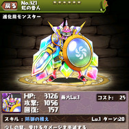 友情ガチャで出現「虹の番人」