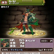 ゴッドフェス限定出現！「オーディン」