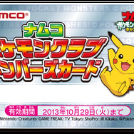 メンバーズカード