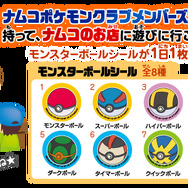 映画公開に先駆け・・・「ナムコでポケモンゲットだぜ ! ! キャンペーン」実施