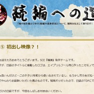 『俺の屍を越えてゆけ』 続編への道