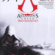 アサシン クリード 血盟（上巻）